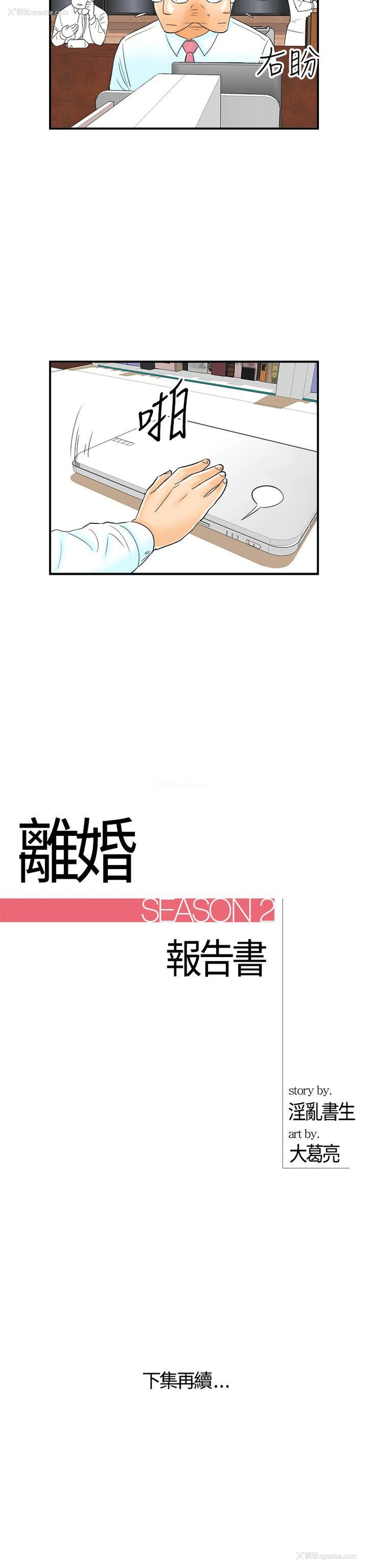 20P - 离婚报告书