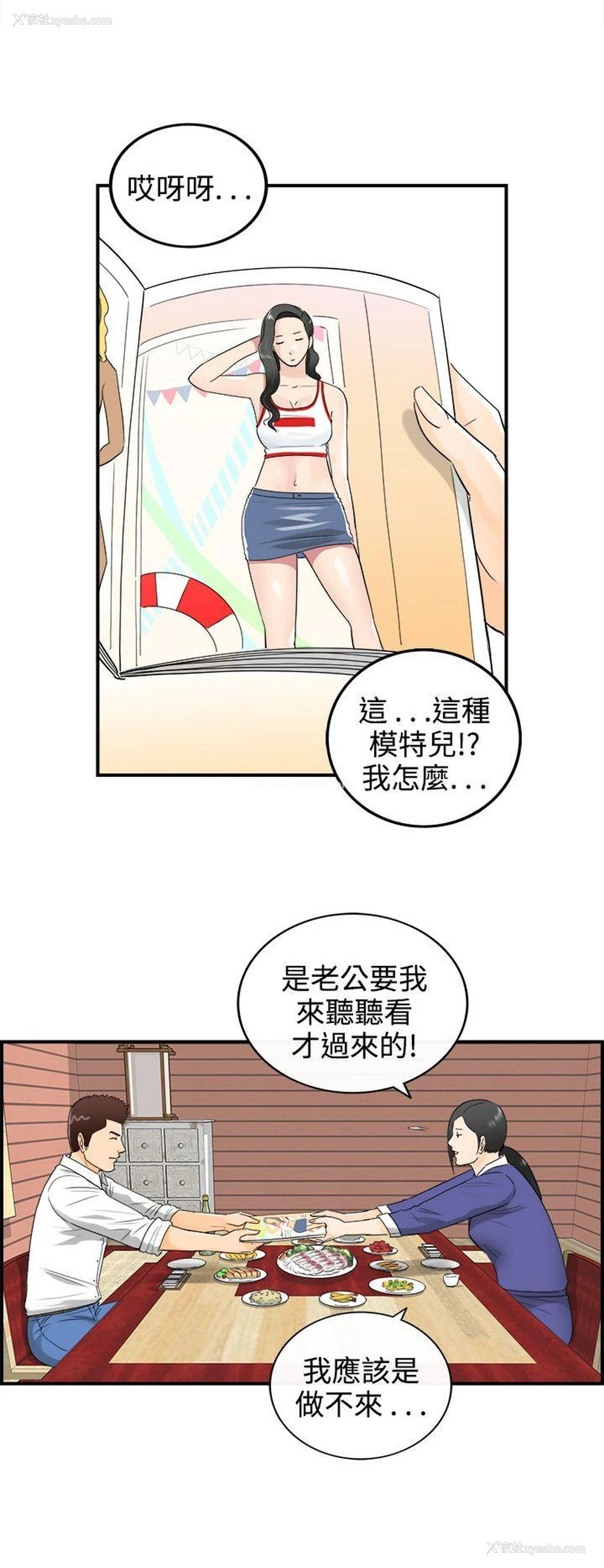 2P - 离婚报告书