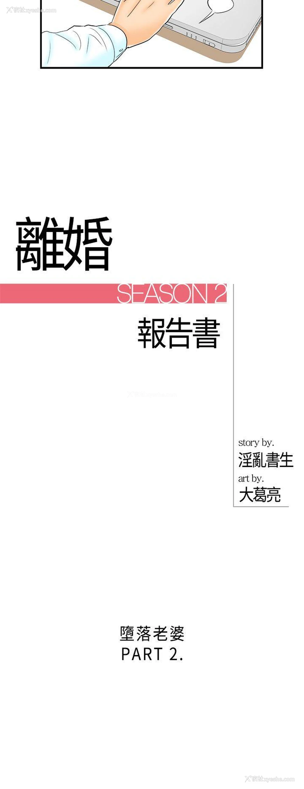 2P - 离婚报告书