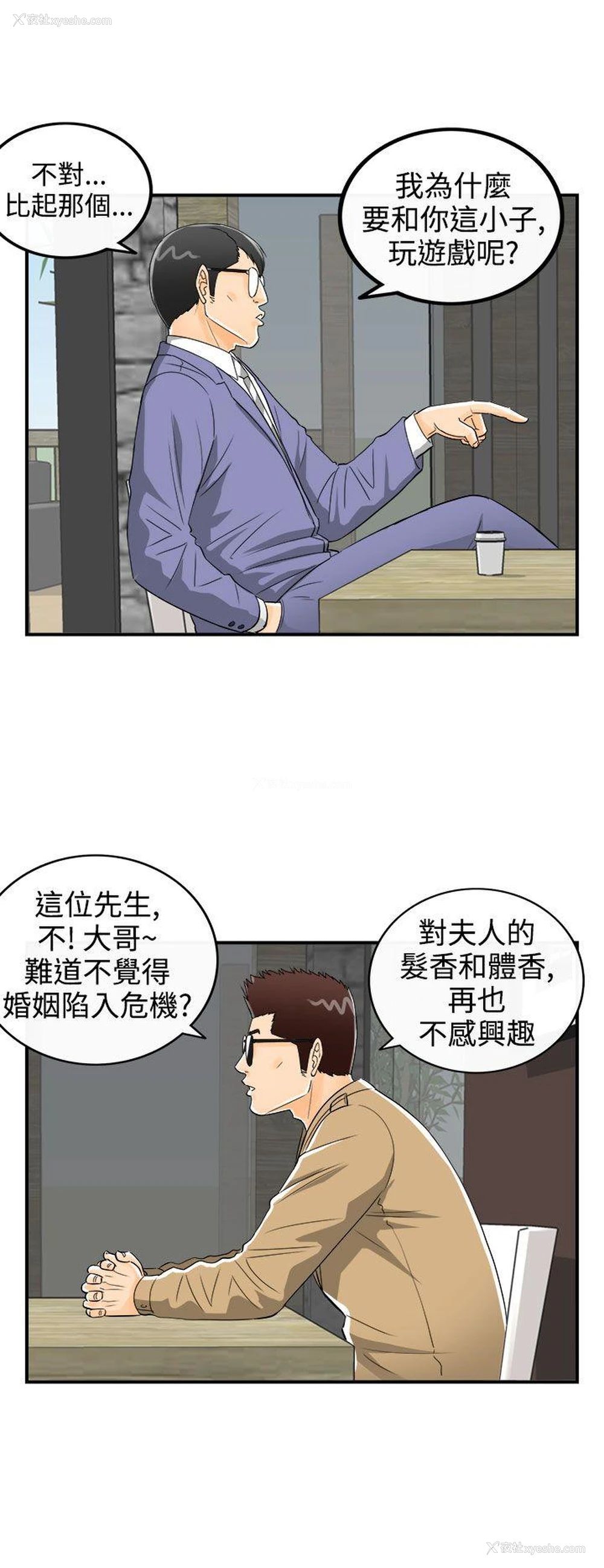 4P - 离婚报告书