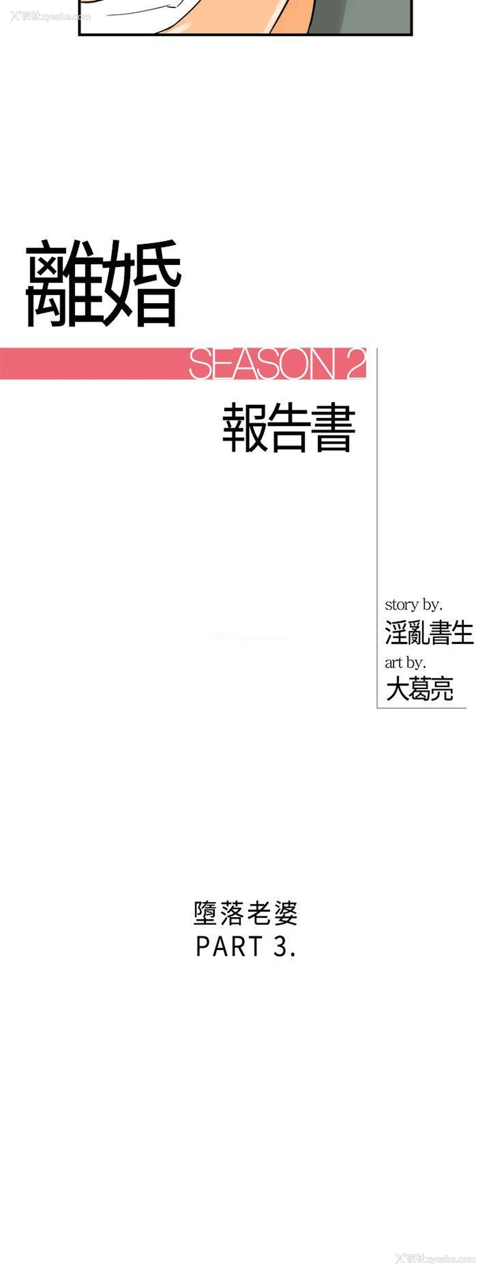 2P - 离婚报告书