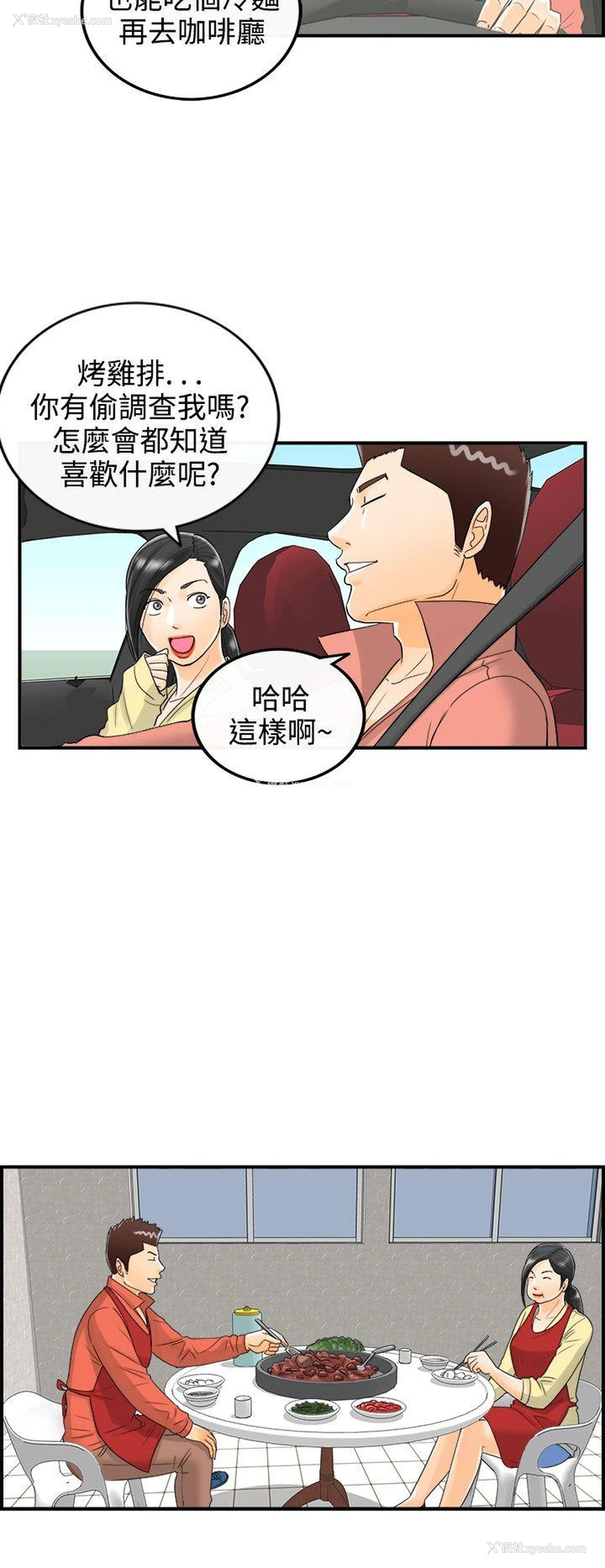 8P - 离婚报告书