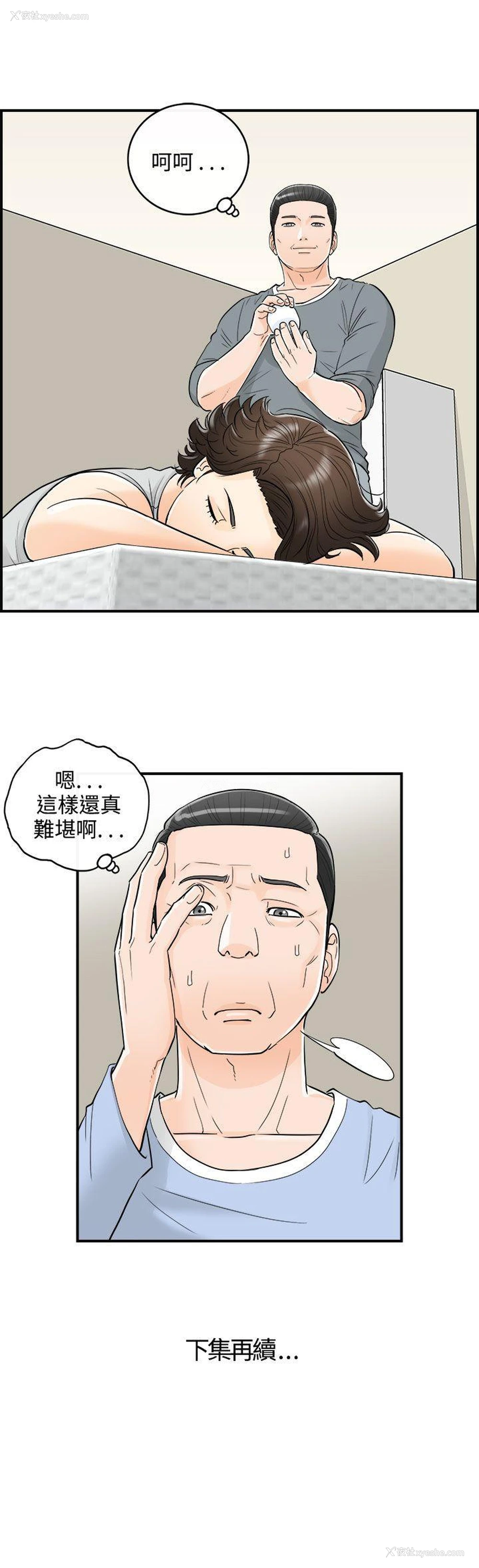 20P - 离婚报告书