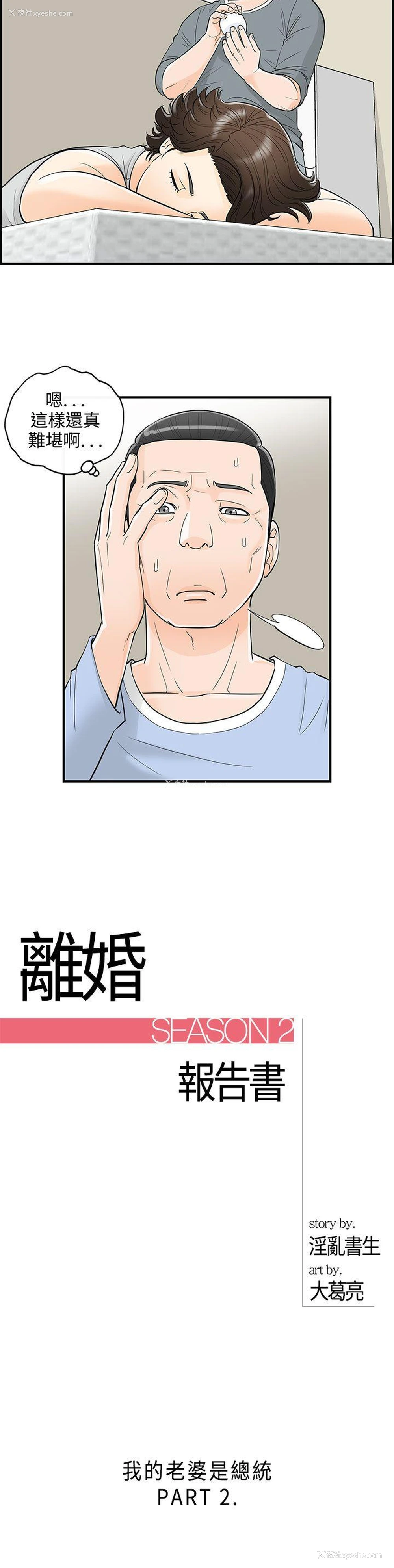 2P - 离婚报告书