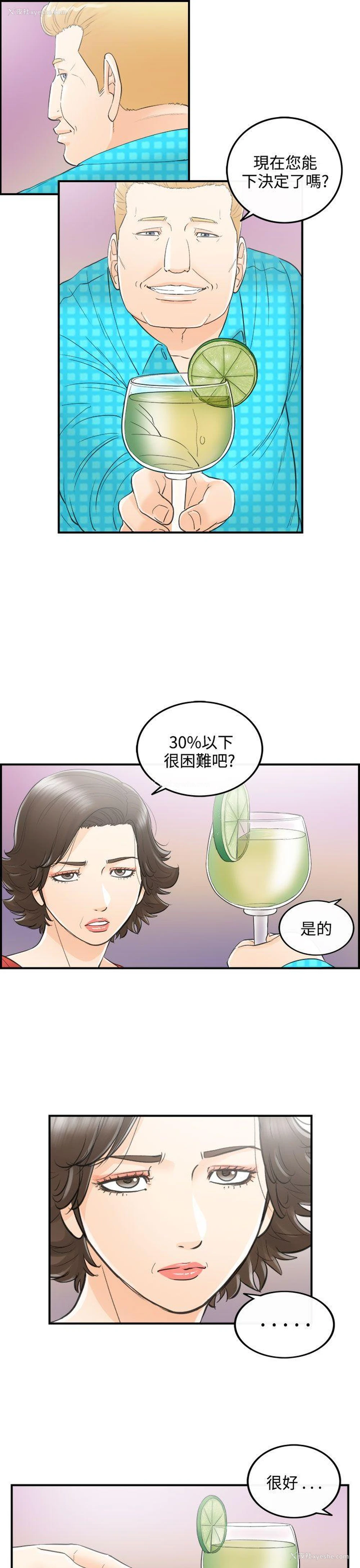 11P - 离婚报告书