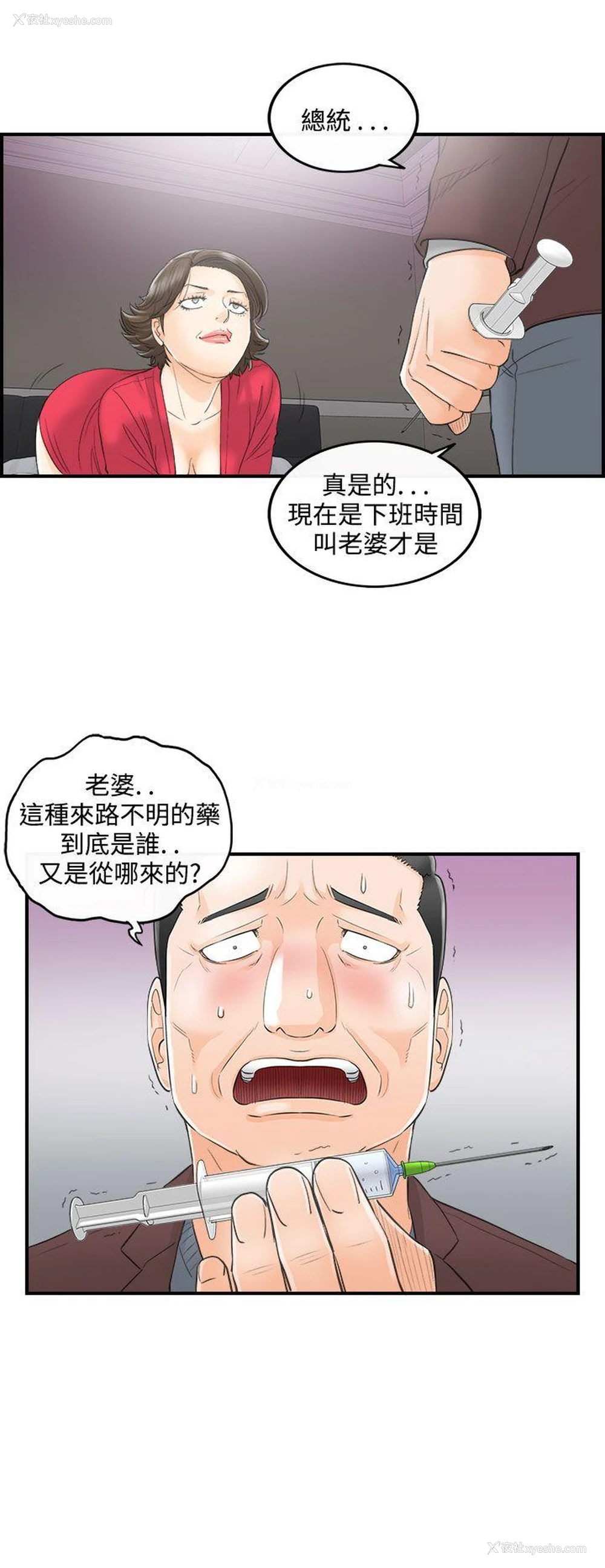 4P - 离婚报告书
