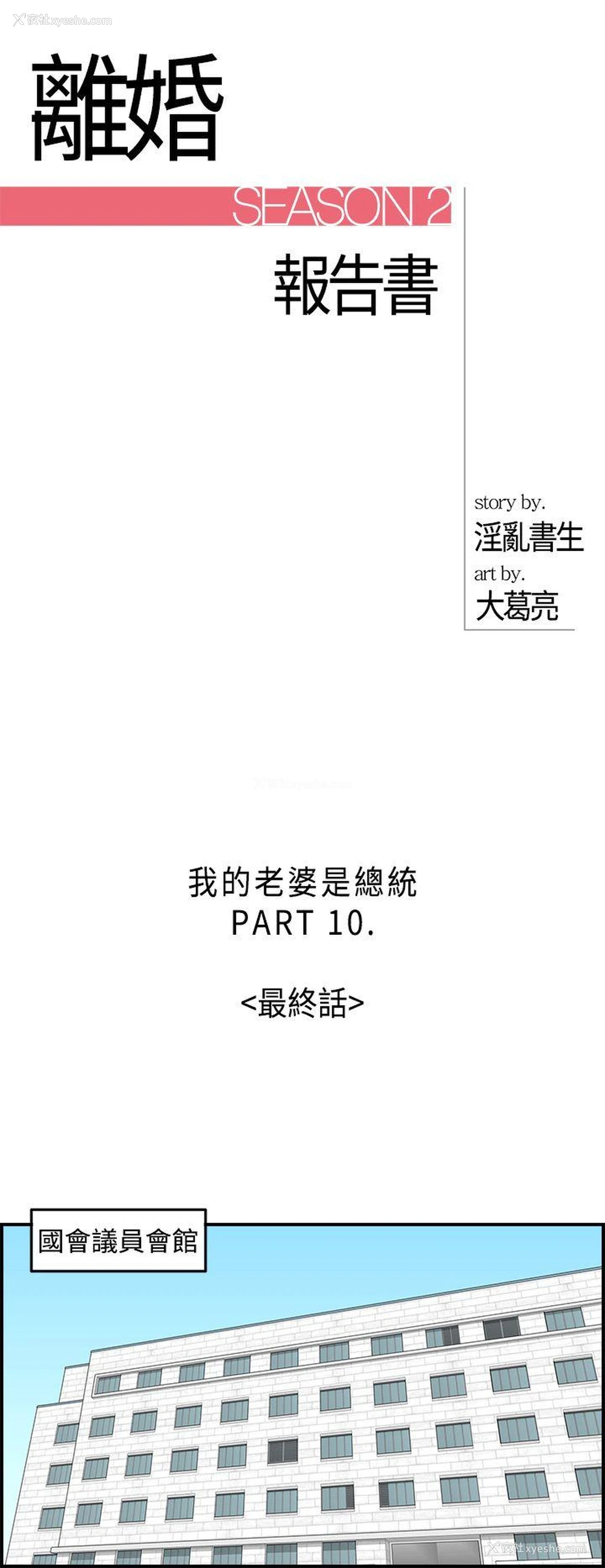 2P - 离婚报告书