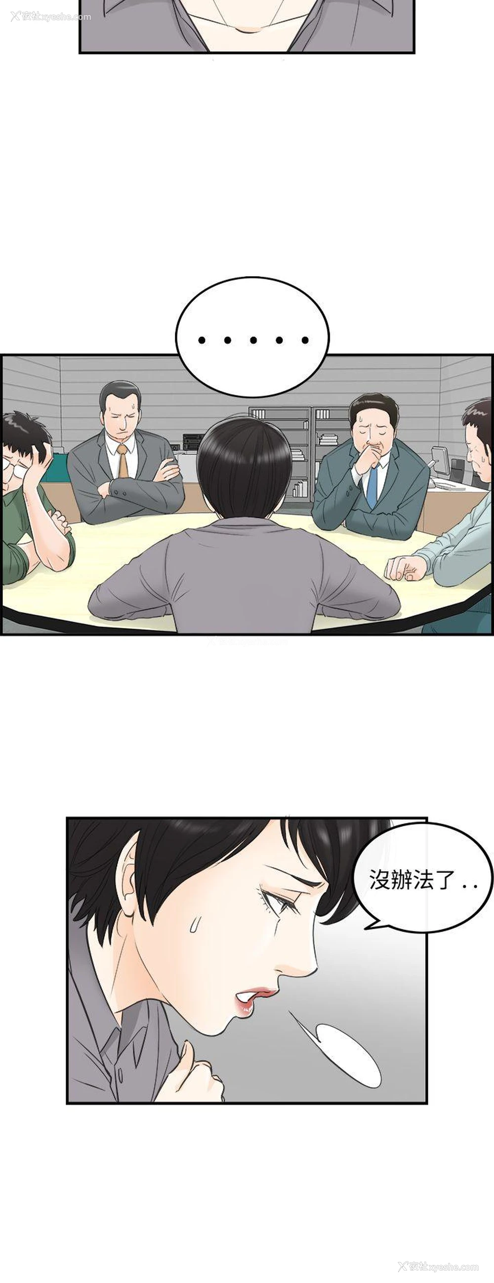4P - 离婚报告书