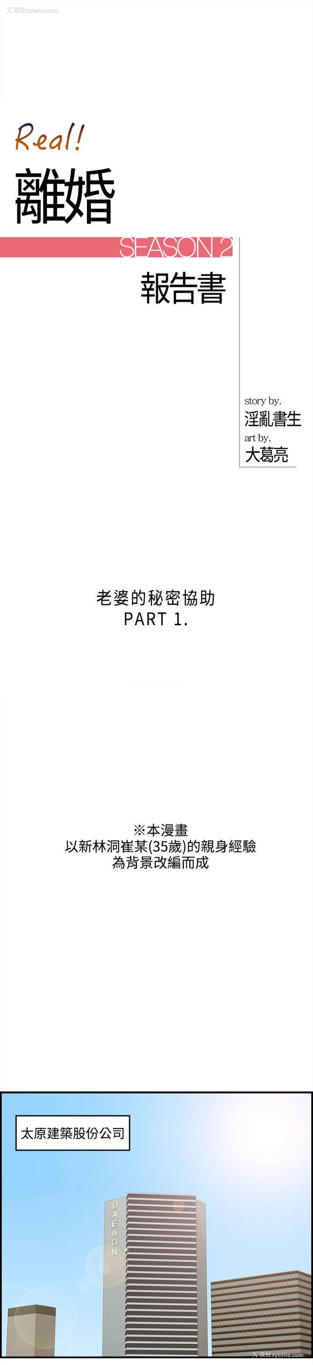 1P - 离婚报告书