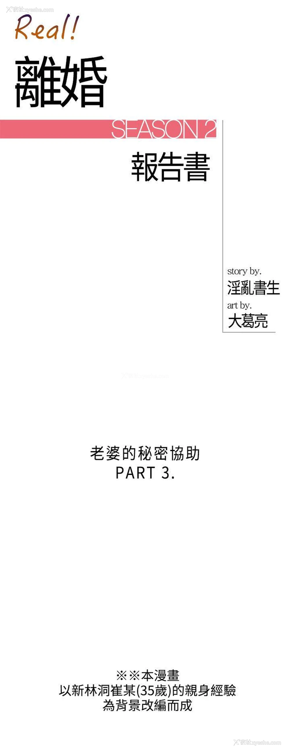 2P - 离婚报告书