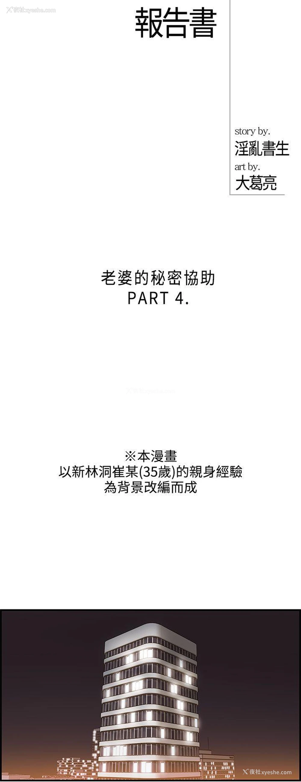 2P - 离婚报告书