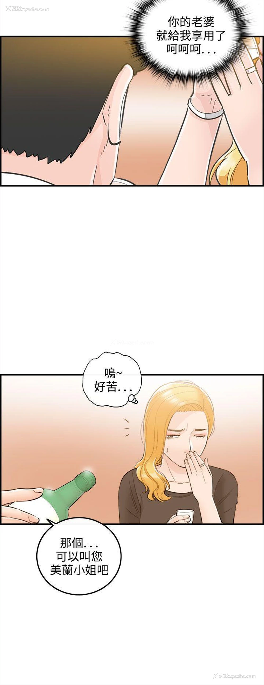 4P - 离婚报告书