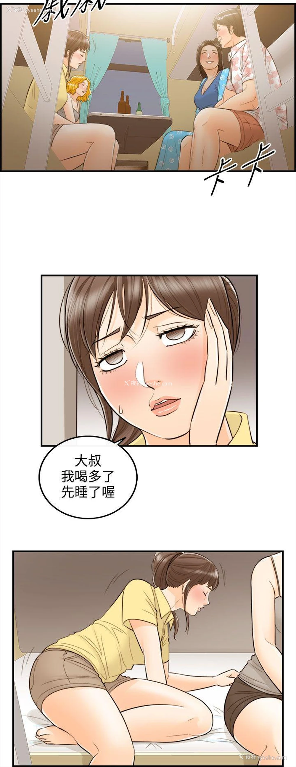 2P - 离婚报告书