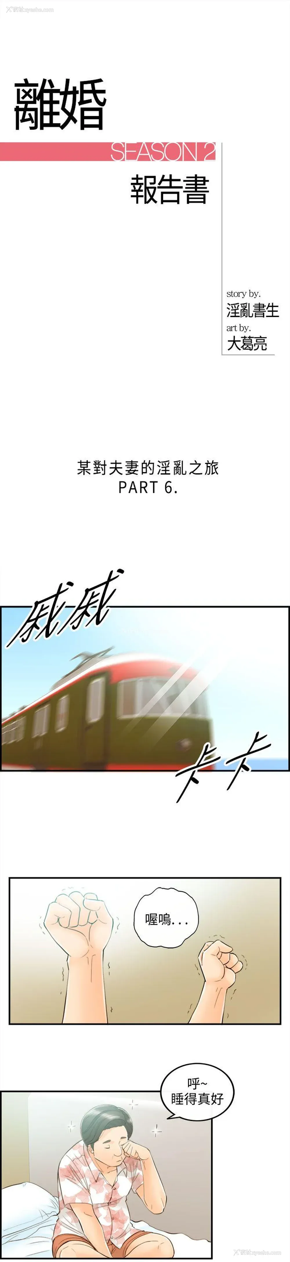 1P - 离婚报告书