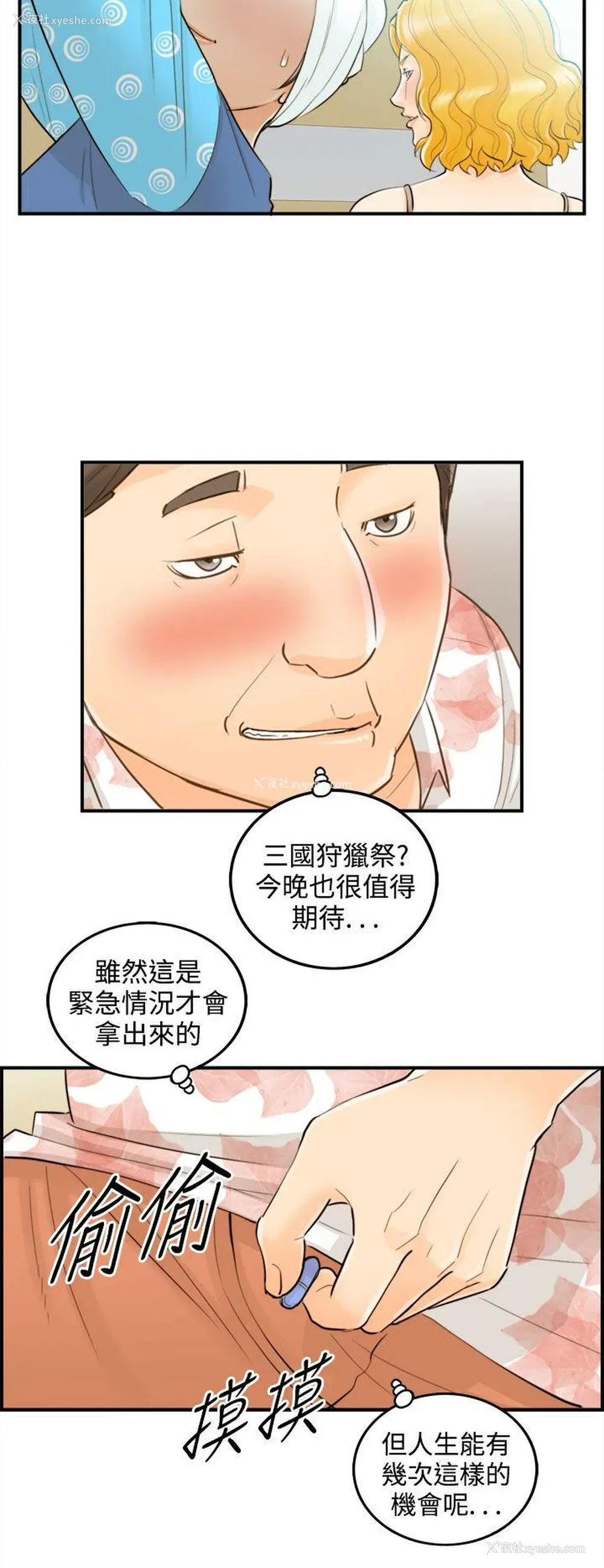 4P - 离婚报告书