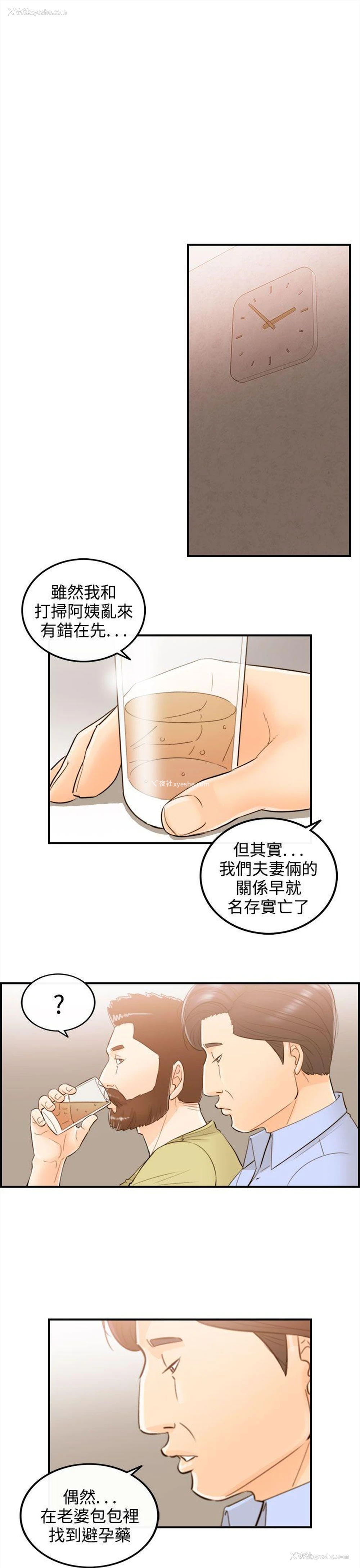 13P - 离婚报告书