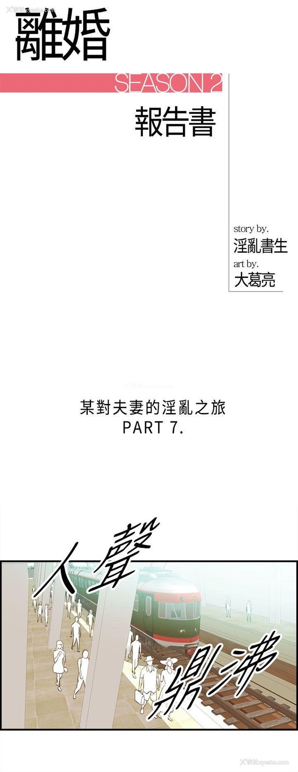 2P - 离婚报告书