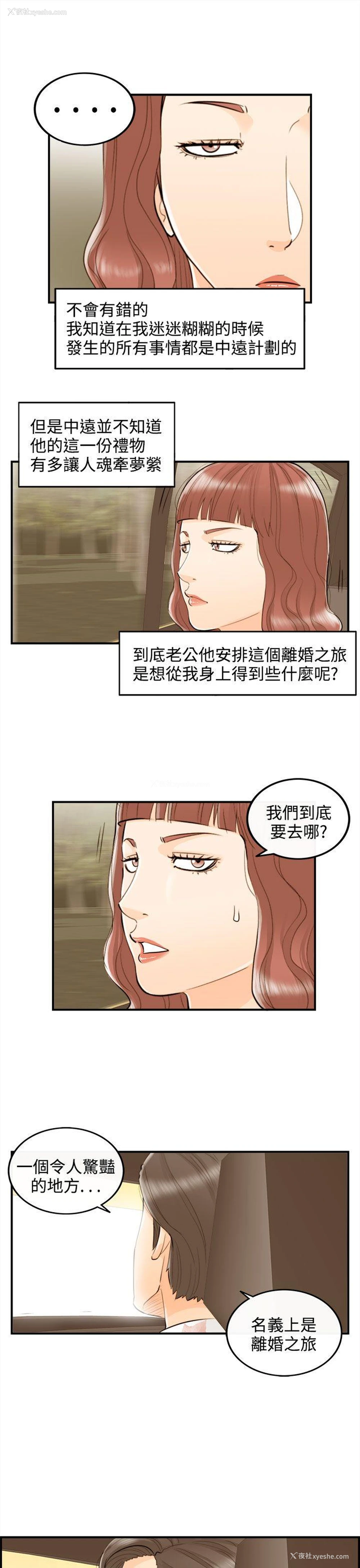 7P - 离婚报告书