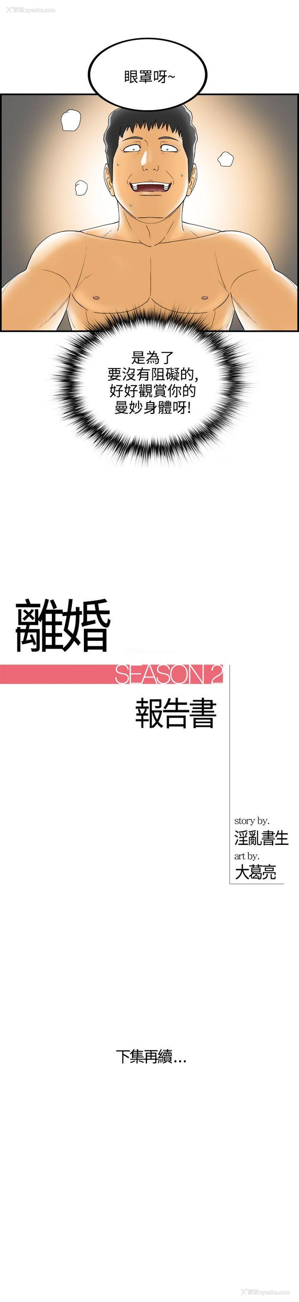 21P - 离婚报告书