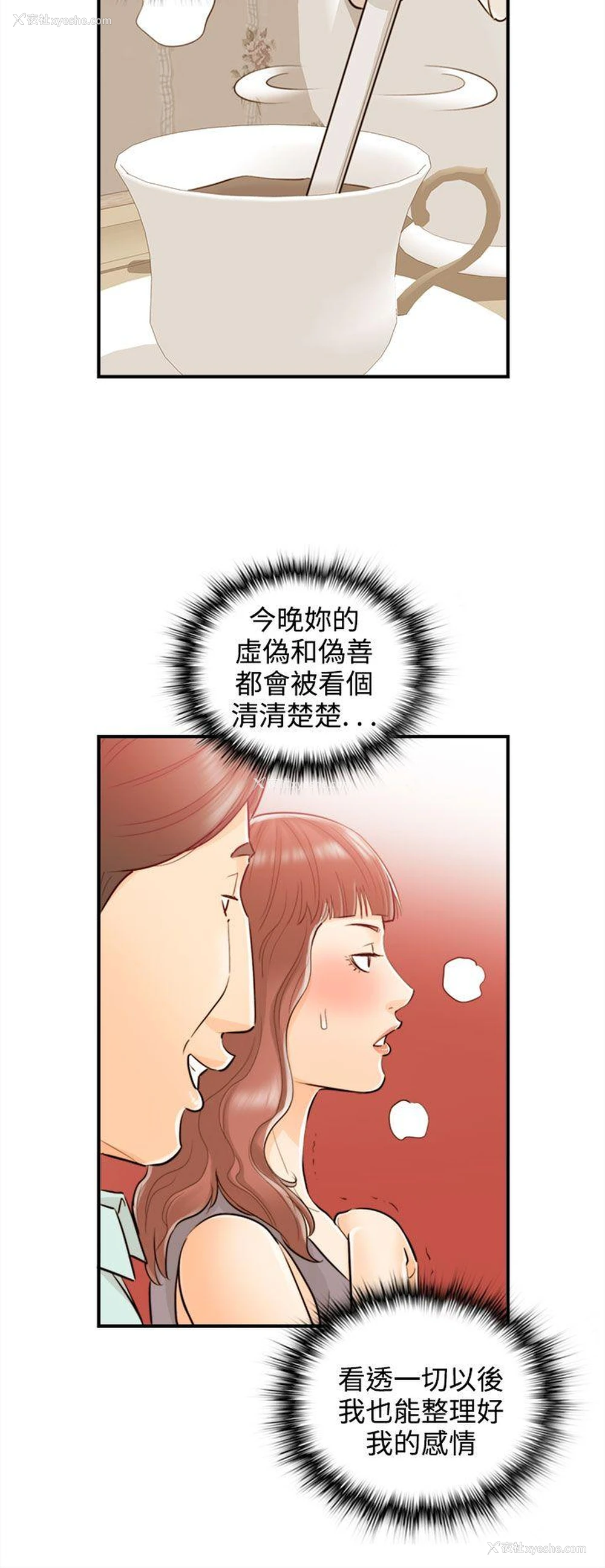 4P - 离婚报告书
