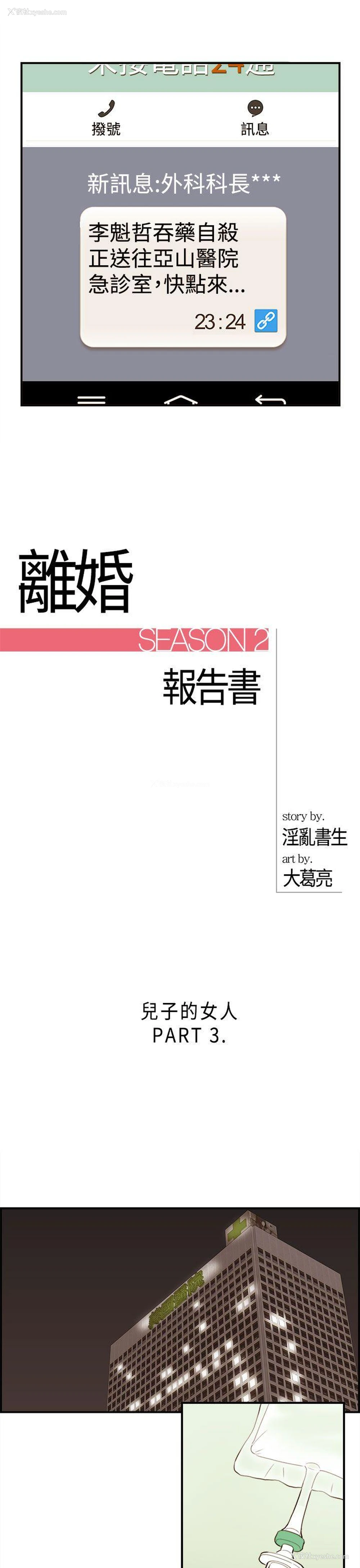 1P - 离婚报告书