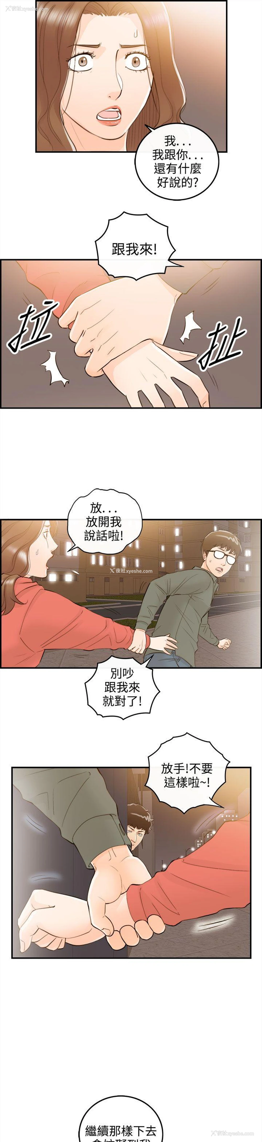 19P - 离婚报告书