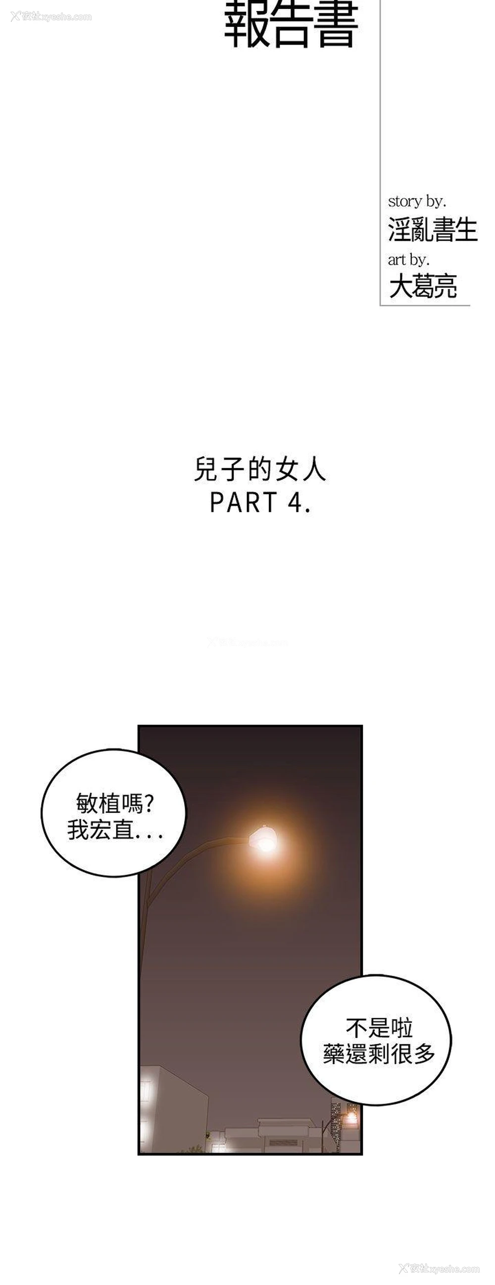 2P - 离婚报告书