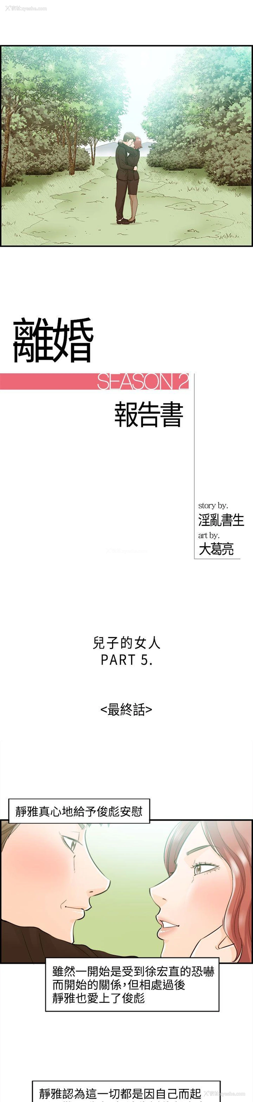 1P - 离婚报告书