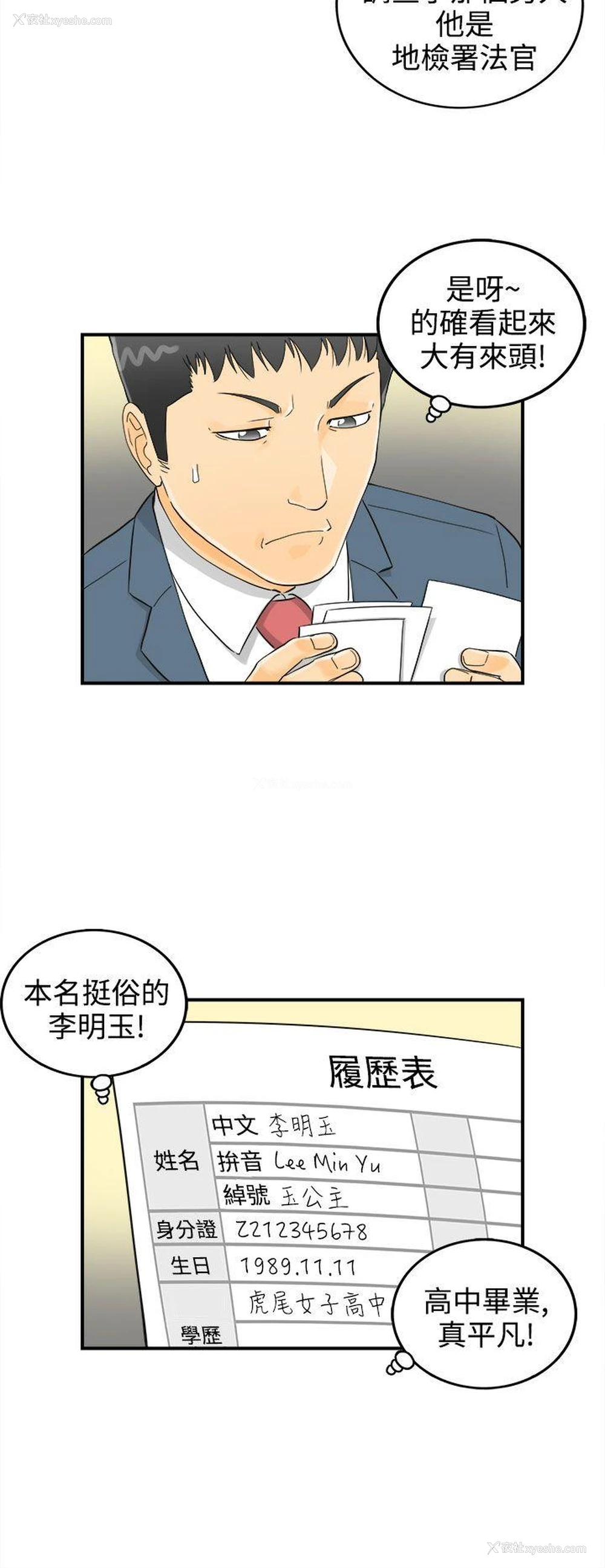4P - 离婚报告书