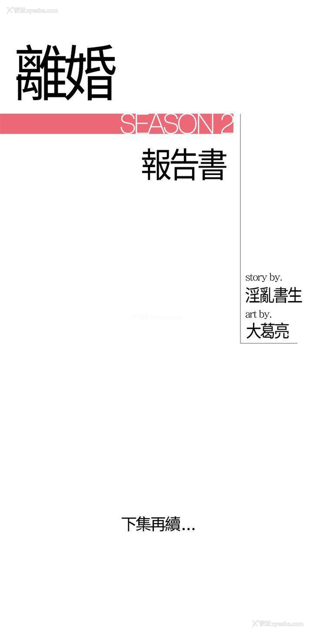 22P - 离婚报告书