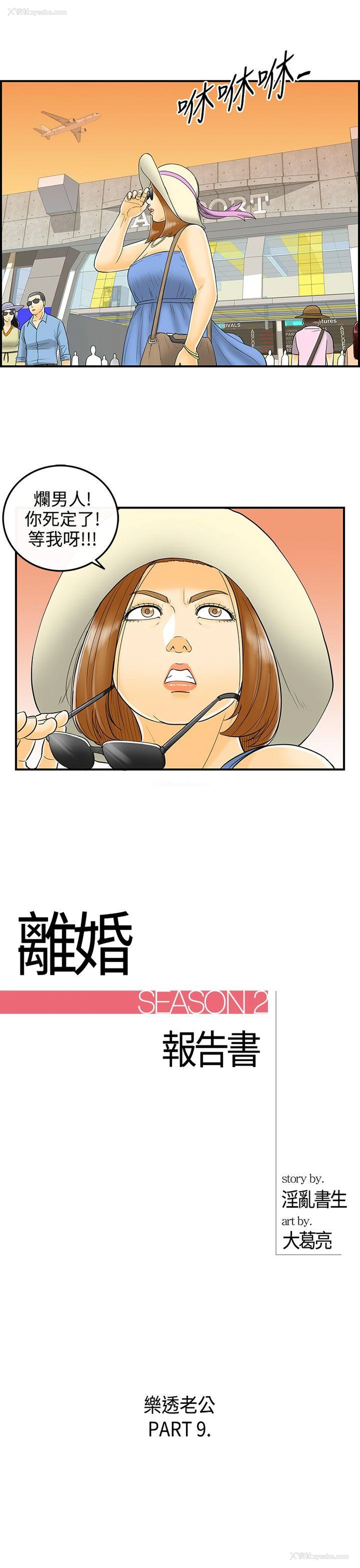 1P - 离婚报告书