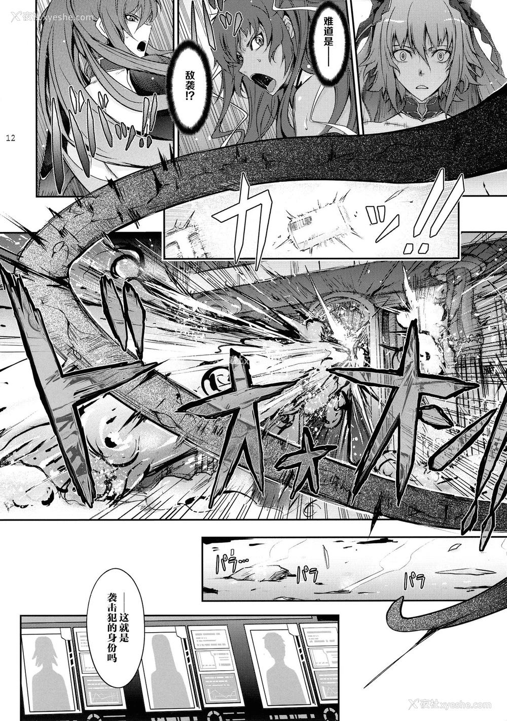 11P - (C97) [我流痴帯 (TANA)] TENTACLES 対魔忍水城不知火の誓隷 (対魔忍ユキカゼ) [中国翻訳]