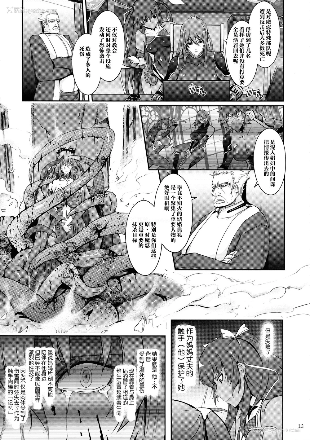 12P - (C97) [我流痴帯 (TANA)] TENTACLES 対魔忍水城不知火の誓隷 (対魔忍ユキカゼ) [中国翻訳]
