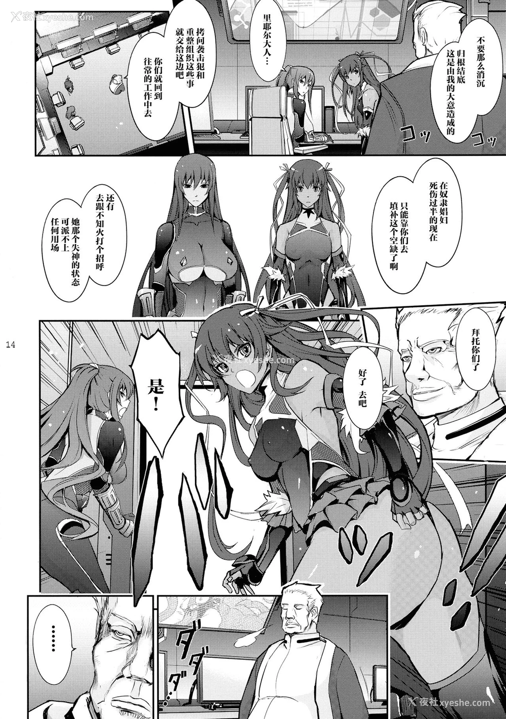 13P - (C97) [我流痴帯 (TANA)] TENTACLES 対魔忍水城不知火の誓隷 (対魔忍ユキカゼ) [中国翻訳]
