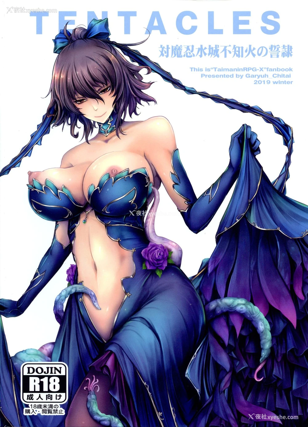 1P - (C97) [我流痴帯 (TANA)] TENTACLES 対魔忍水城不知火の誓隷 (対魔忍ユキカゼ) [中国翻訳]