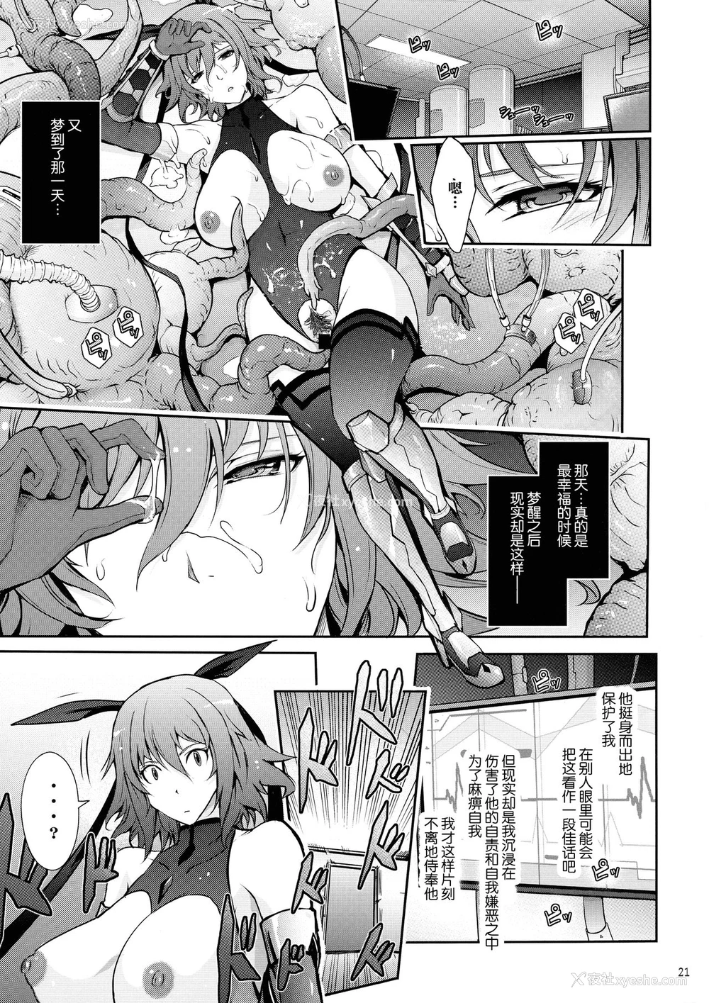 20P - (C97) [我流痴帯 (TANA)] TENTACLES 対魔忍水城不知火の誓隷 (対魔忍ユキカゼ) [中国翻訳]