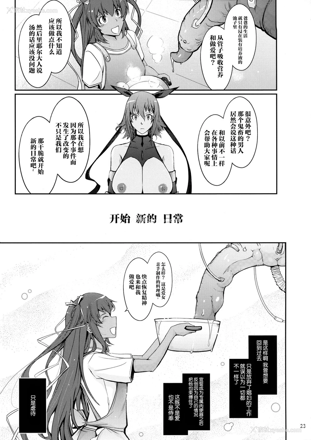 22P - (C97) [我流痴帯 (TANA)] TENTACLES 対魔忍水城不知火の誓隷 (対魔忍ユキカゼ) [中国翻訳]