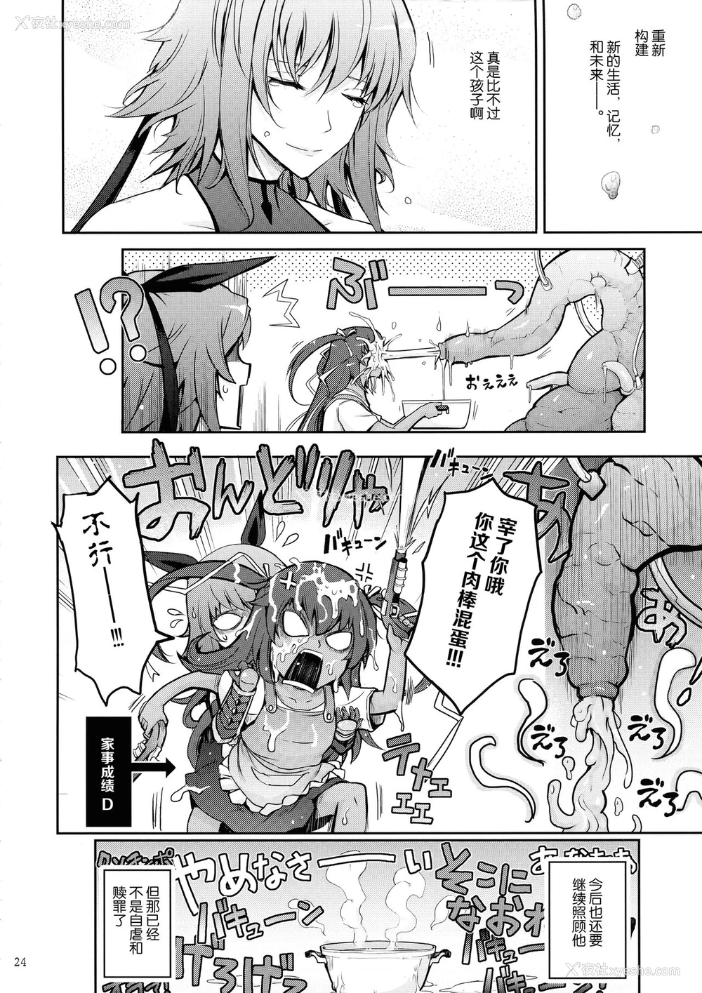 23P - (C97) [我流痴帯 (TANA)] TENTACLES 対魔忍水城不知火の誓隷 (対魔忍ユキカゼ) [中国翻訳]