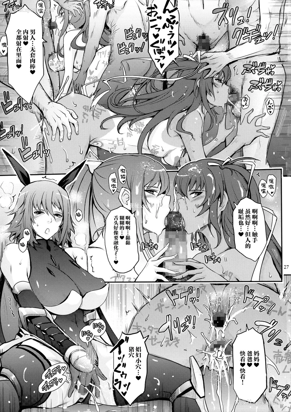 26P - (C97) [我流痴帯 (TANA)] TENTACLES 対魔忍水城不知火の誓隷 (対魔忍ユキカゼ) [中国翻訳]