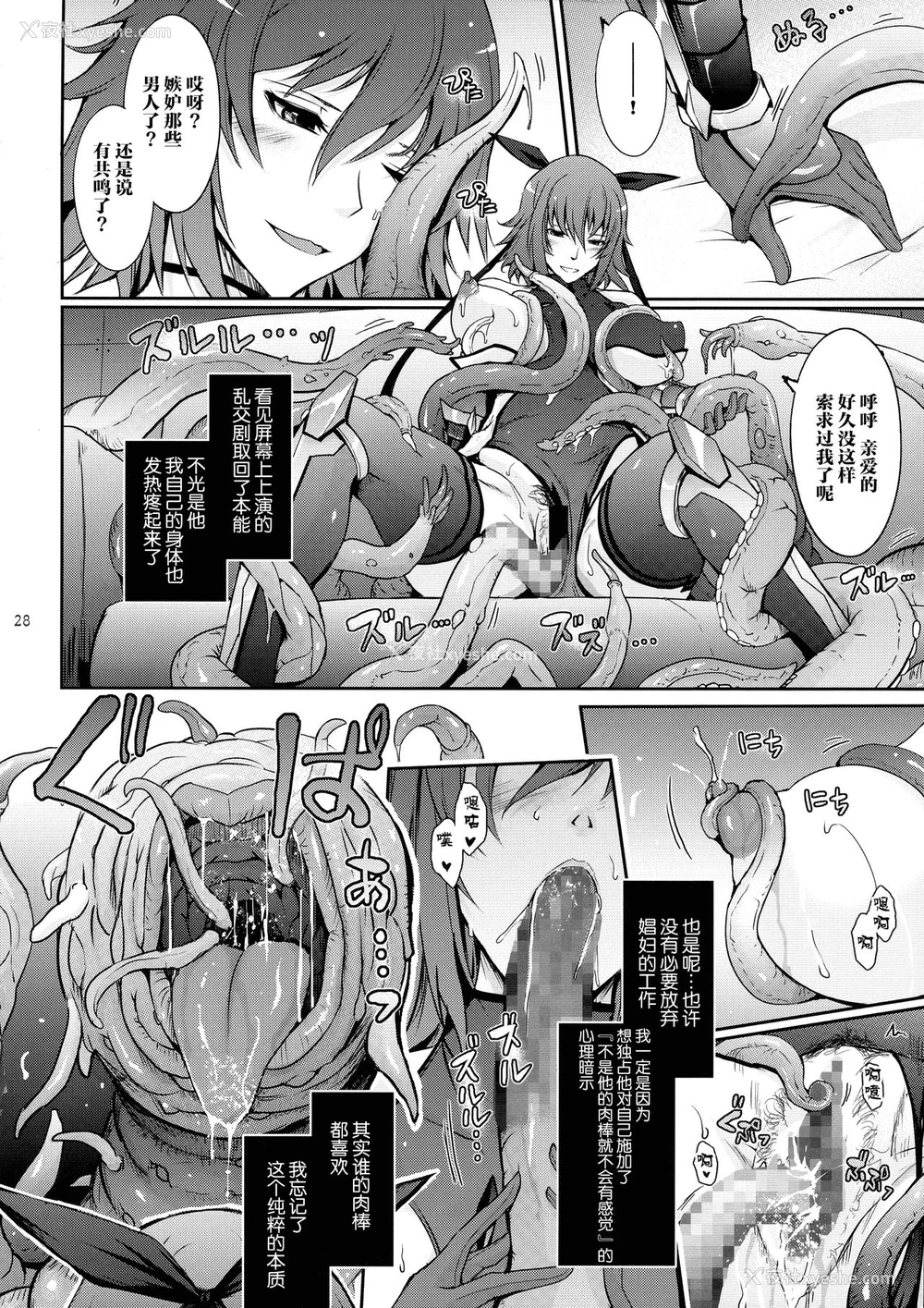 27P - (C97) [我流痴帯 (TANA)] TENTACLES 対魔忍水城不知火の誓隷 (対魔忍ユキカゼ) [中国翻訳]