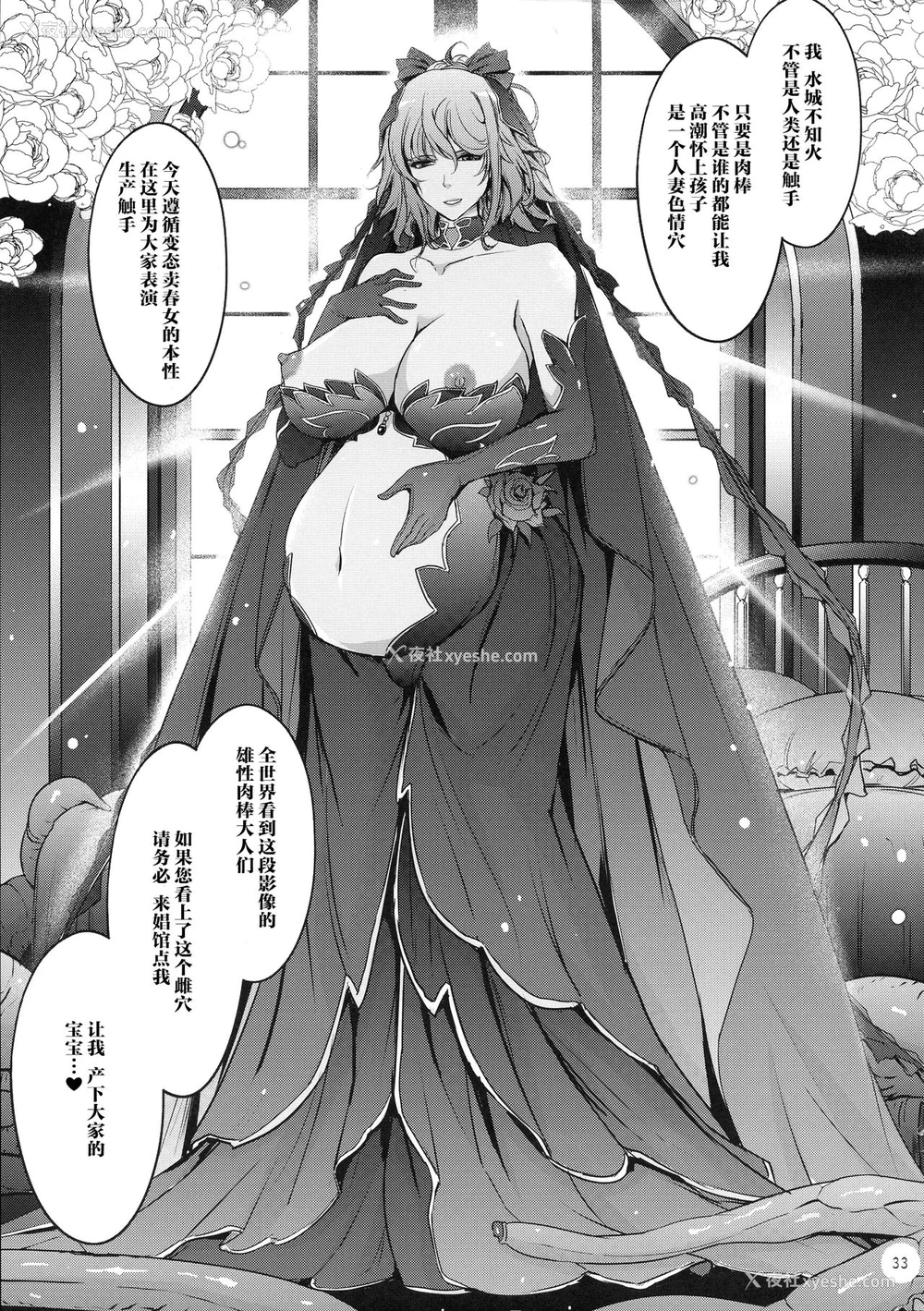 32P - (C97) [我流痴帯 (TANA)] TENTACLES 対魔忍水城不知火の誓隷 (対魔忍ユキカゼ) [中国翻訳]