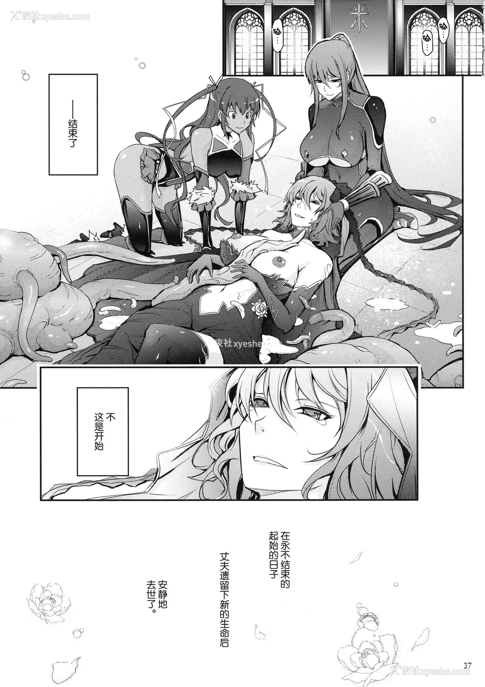 36P - (C97) [我流痴帯 (TANA)] TENTACLES 対魔忍水城不知火の誓隷 (対魔忍ユキカゼ) [中国翻訳]
