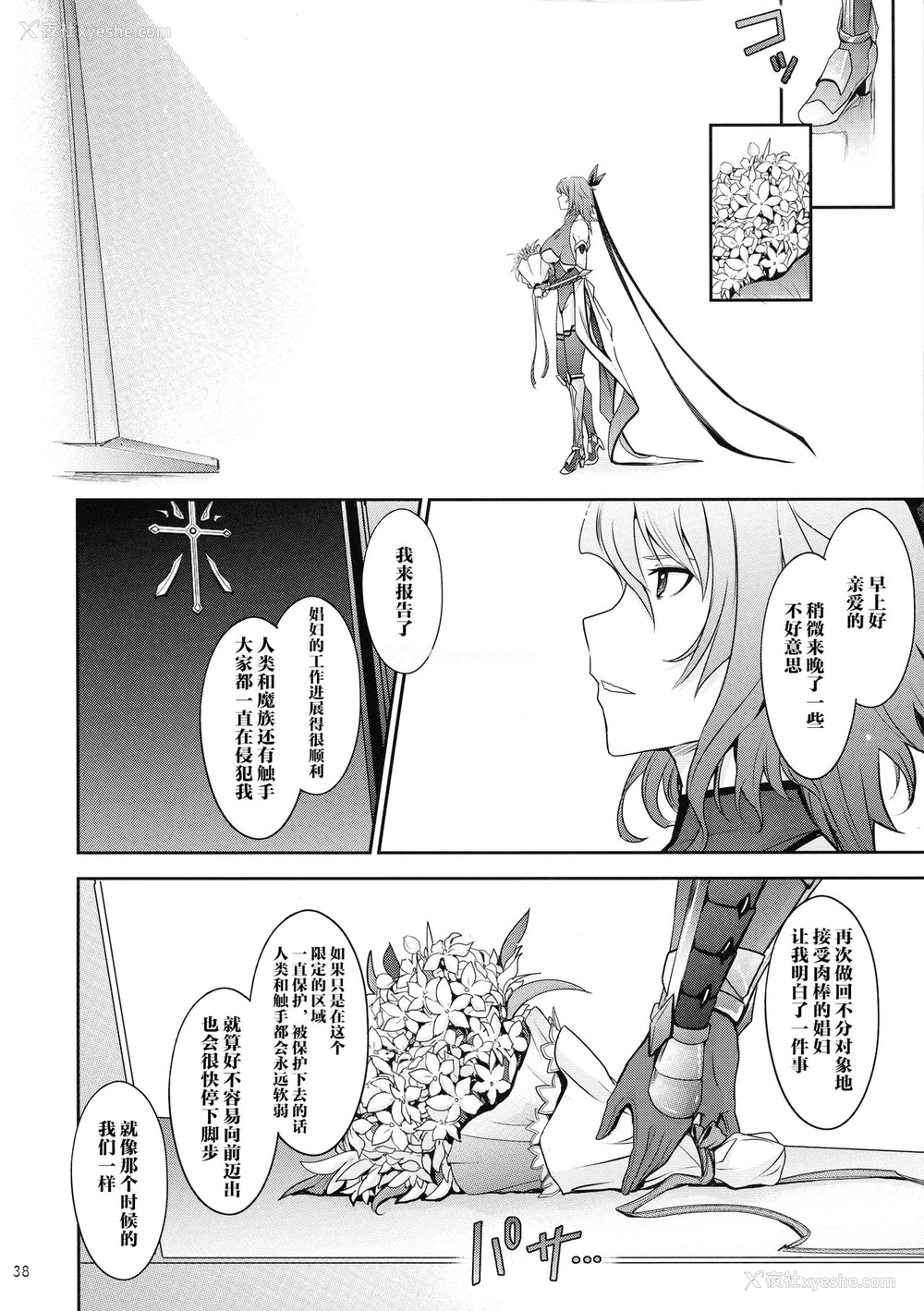 37P - (C97) [我流痴帯 (TANA)] TENTACLES 対魔忍水城不知火の誓隷 (対魔忍ユキカゼ) [中国翻訳]