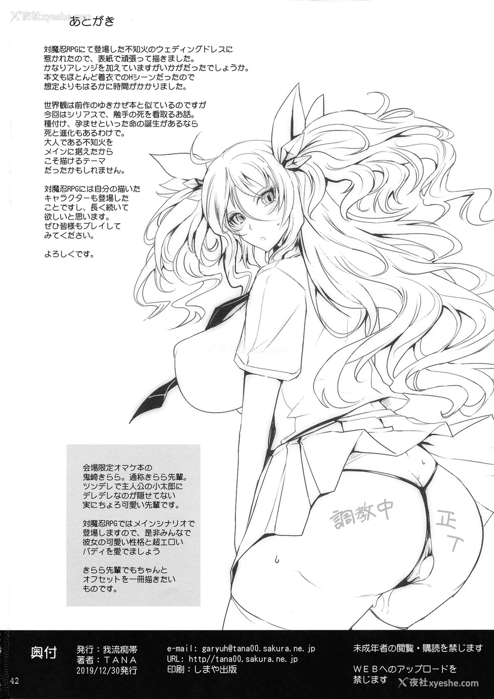 40P - (C97) [我流痴帯 (TANA)] TENTACLES 対魔忍水城不知火の誓隷 (対魔忍ユキカゼ) [中国翻訳]