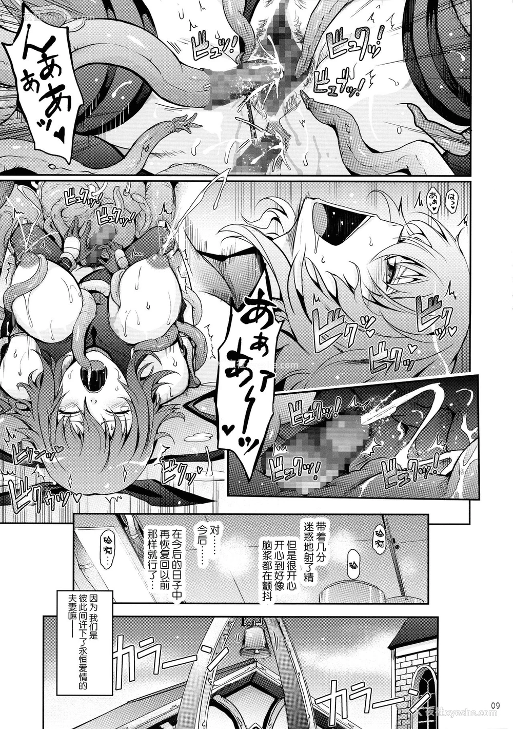8P - (C97) [我流痴帯 (TANA)] TENTACLES 対魔忍水城不知火の誓隷 (対魔忍ユキカゼ) [中国翻訳]