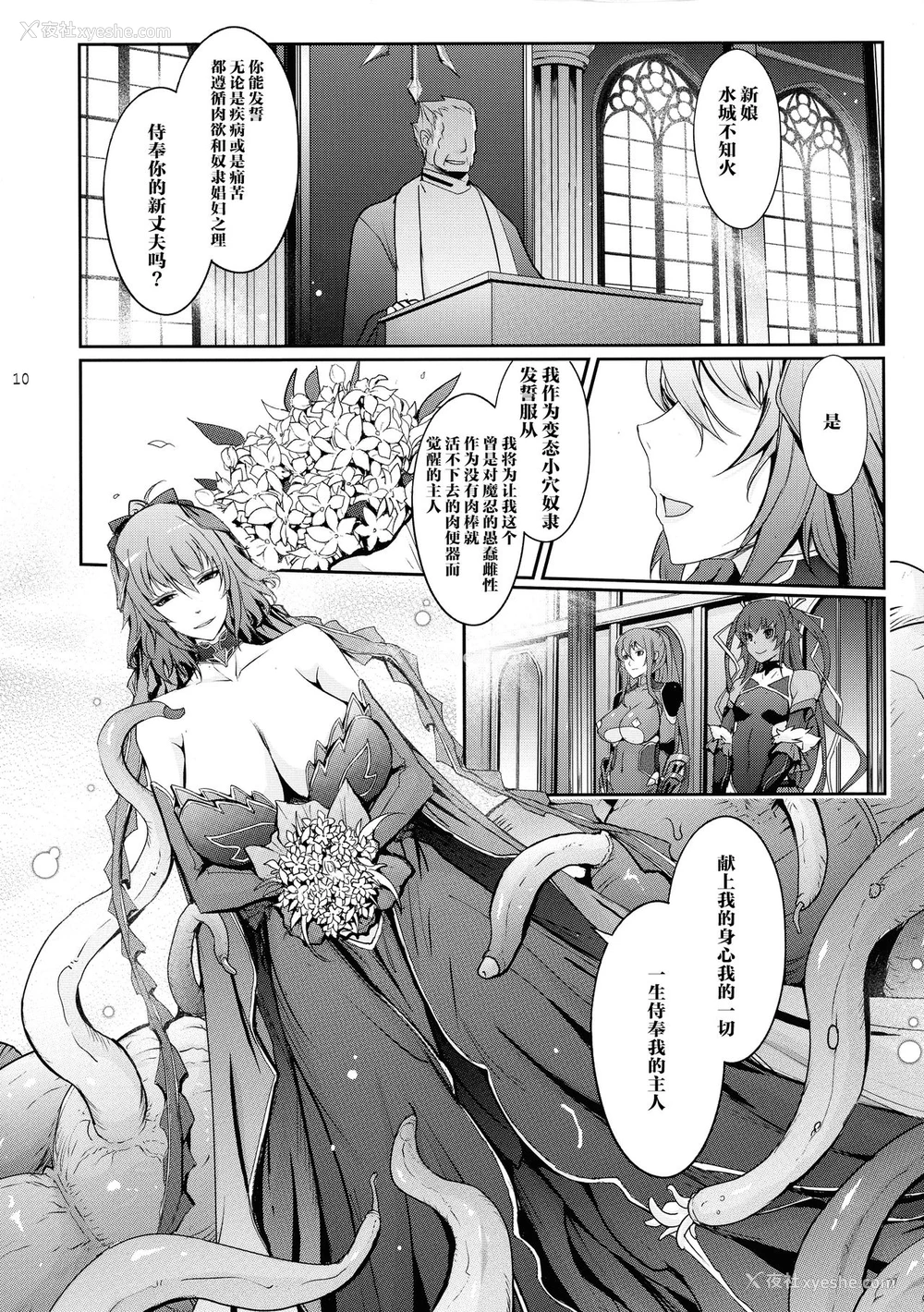 9P - (C97) [我流痴帯 (TANA)] TENTACLES 対魔忍水城不知火の誓隷 (対魔忍ユキカゼ) [中国翻訳]
