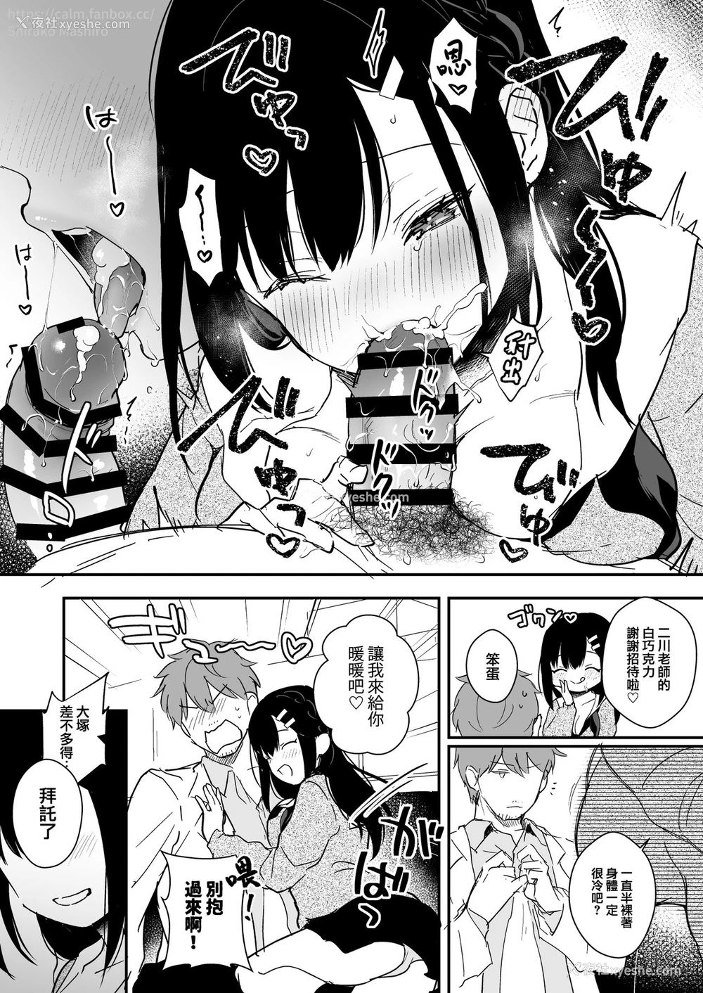 11P - [真白しらこ] JK宫子のバレンタイン漫画 [中国翻訳] [DL版]