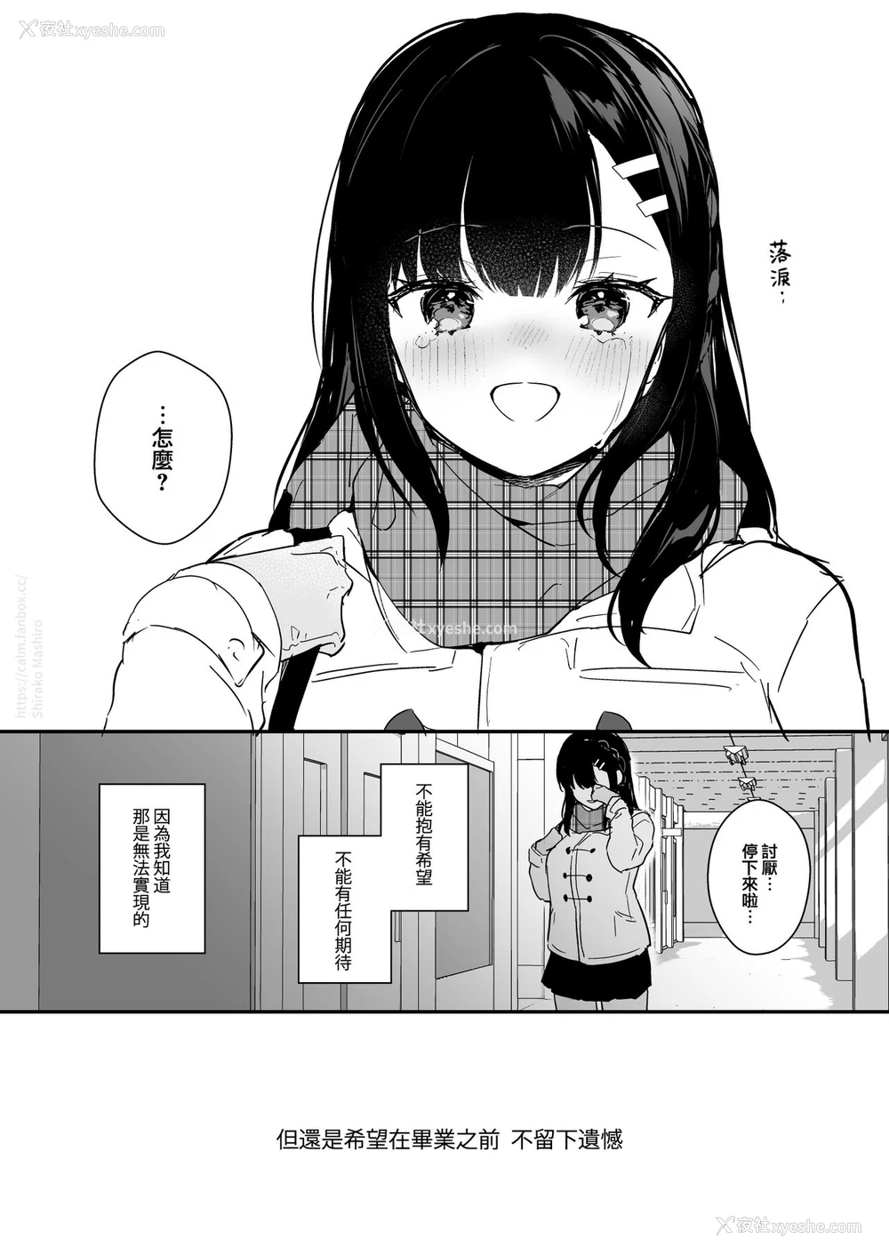 13P - [真白しらこ] JK宫子のバレンタイン漫画 [中国翻訳] [DL版]