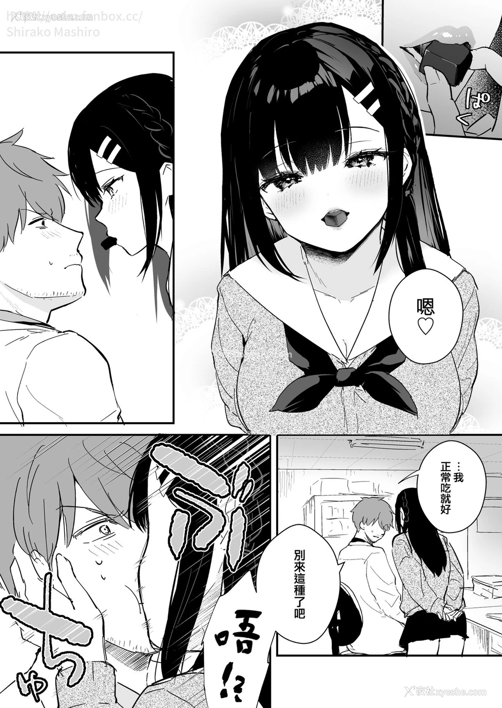 3P - [真白しらこ] JK宫子のバレンタイン漫画 [中国翻訳] [DL版]
