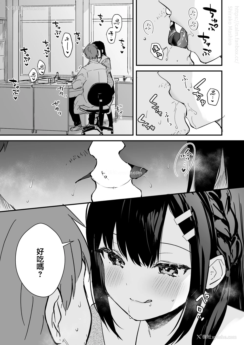 4P - [真白しらこ] JK宫子のバレンタイン漫画 [中国翻訳] [DL版]